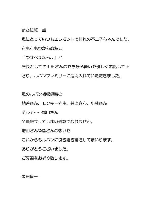 ▲《魯邦三世》班底之一的栗田貫一不捨好友離世，發文悼念。（圖／栗田貫一X）