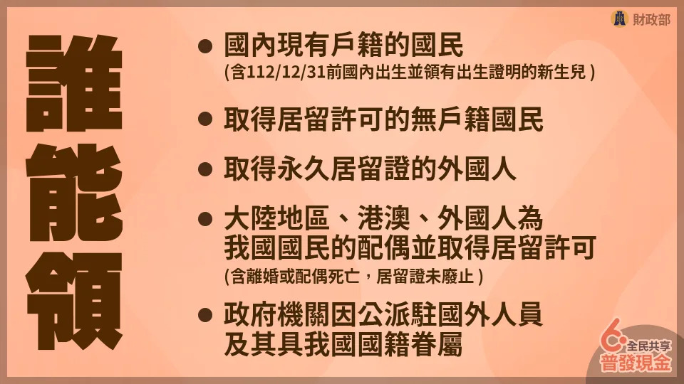 普發現金6000元誰能領?領取的對象:2023年出生的新生兒可以領嗎?