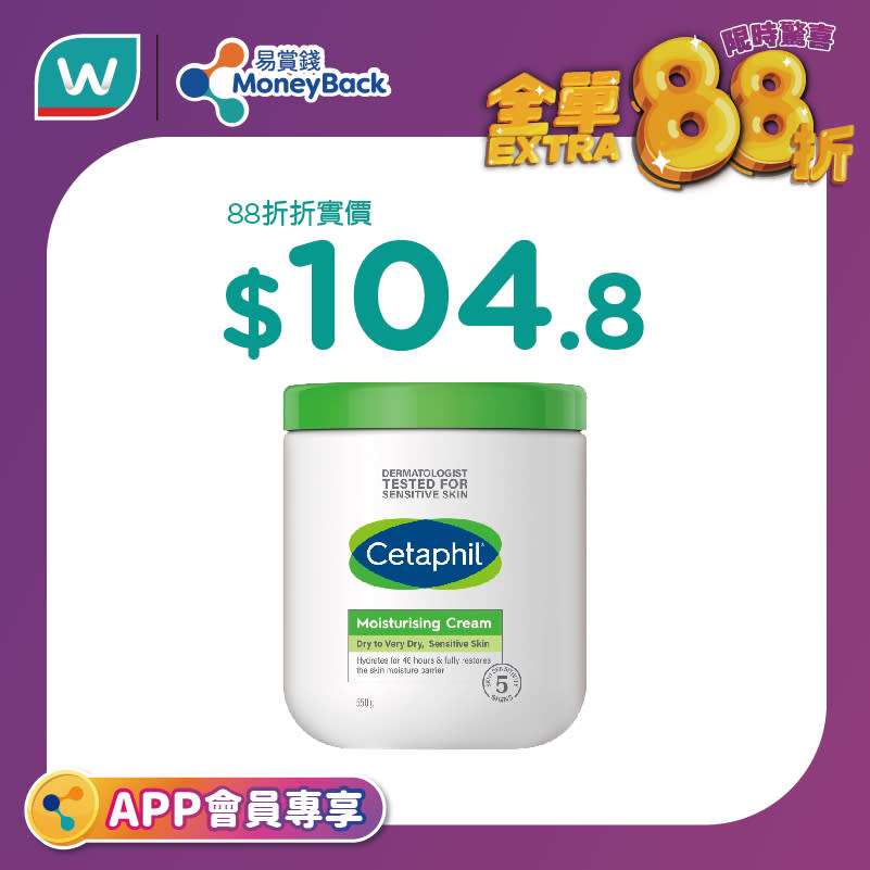 【屈臣氏】會員專享額外88折（只限14/10）