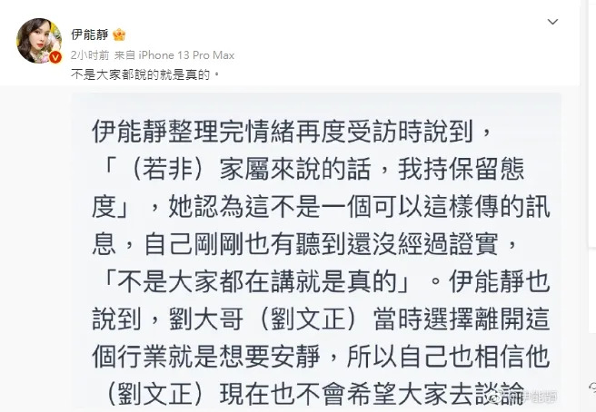 伊能靜再聞「劉文正詐死」傳聞首度發聲。（圖／翻攝伊能靜微博）