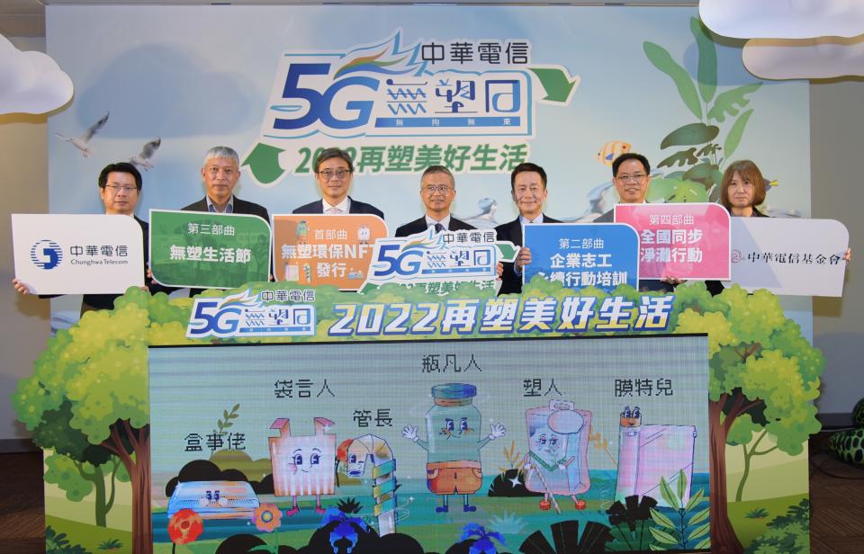 中華電信啟動5G無塑系列活動，並發行中華電信5G無塑日系列NFT。圖／中華電信提供