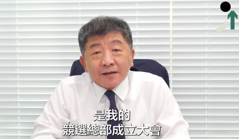 ▲台北市長參選人陳時中競選總部，在10/1成立（圖／翻攝自陳時中臉書）