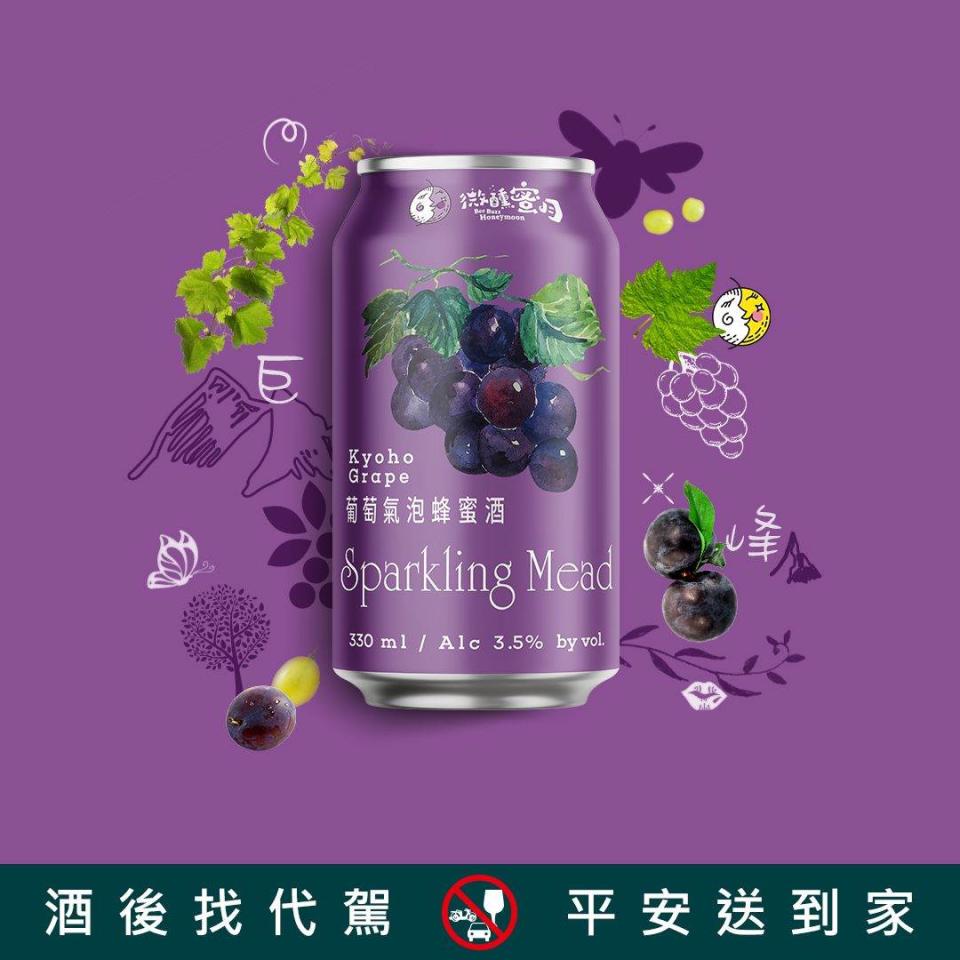 葡萄氣泡蜂蜜酒。圖片來源：FB@Bee Buzz 微醺蜜月