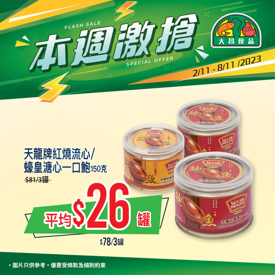 【大昌食品】本週激搶 頂級茉莉香米8公斤$65.9/包（即日起至08/11）