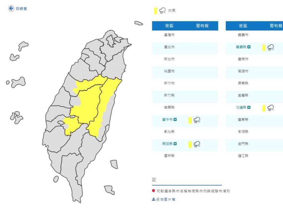 氣象局發布4縣市大雨特報。(氣象局提供)