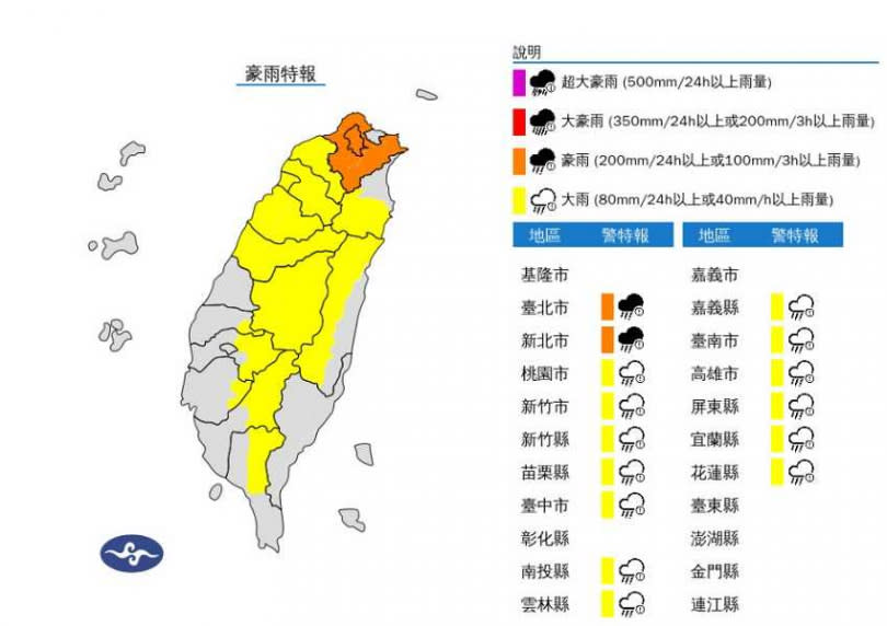 15縣市豪、大雨特報。（圖／氣象署）