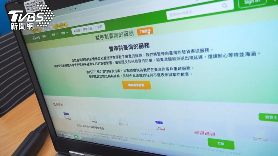 iHerb稱海關規定嚴格，不再出貨台灣。（圖／TVBS） 