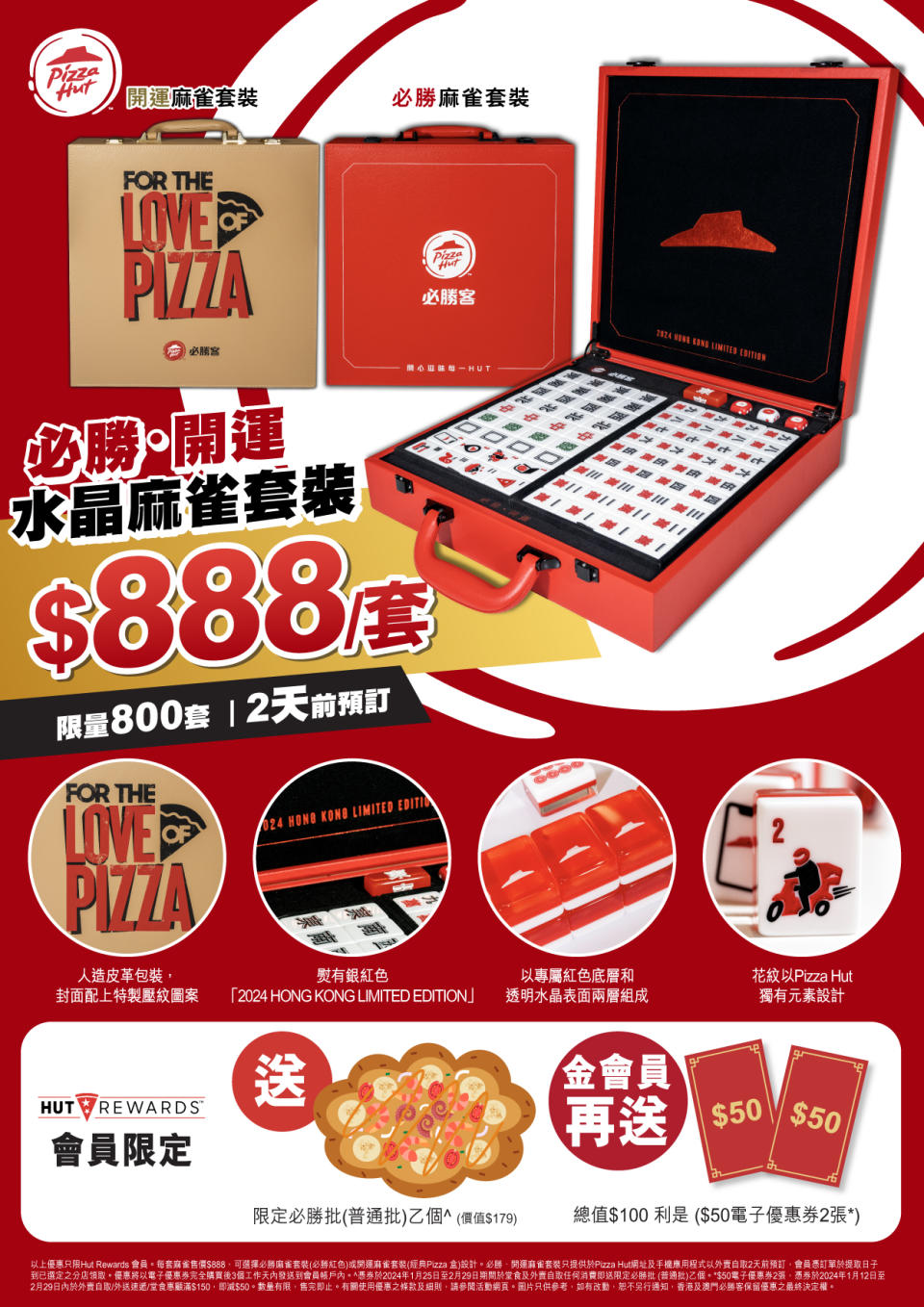 Pizza Hut優惠丨Pizza Hut推新年限定開運水晶麻雀 加送必勝批／$100電子利是！