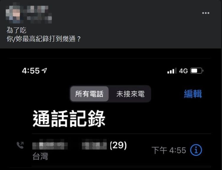 ▲網友為了吃薑母鴨打了29次電話。（圖／翻攝爆廢公社二館臉書）