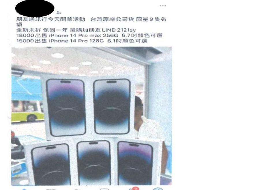 陳女看到高中同學在臉書賣iPhone，不疑有他詢問購買。（刑事局提供）