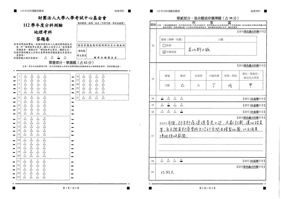 大學分科測驗地理科試題參考解答。（圖／得勝者文教提供）