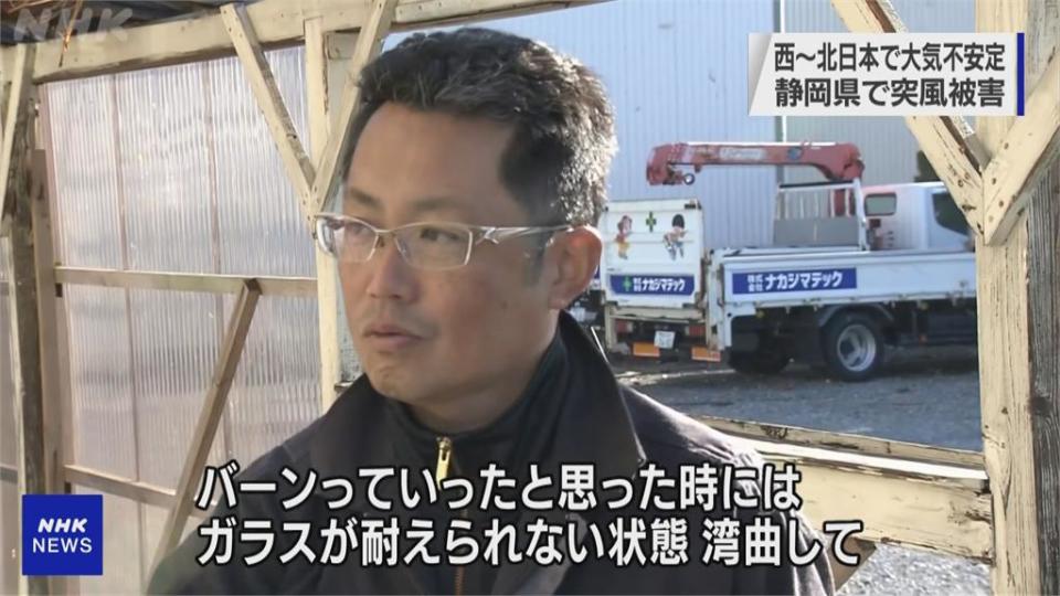 日本現壞天氣！靜岡突颳強風房屋被吹爛40棟建築物受損釀3傷 500多戶停電