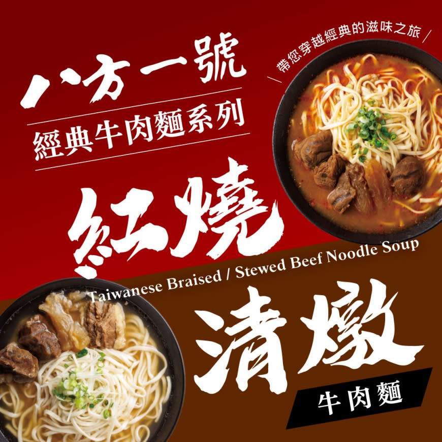 八方雲集推出三種口味牛肉麵。（圖／翻攝自八方雲集臉書）