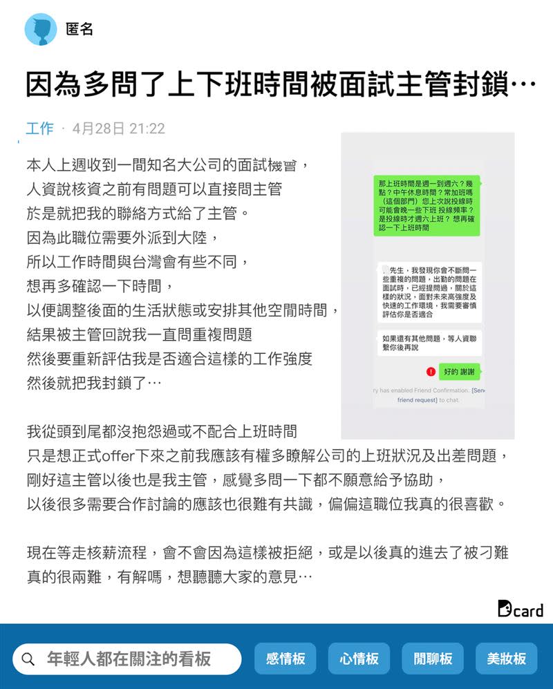 原PO疑似因為問話方式太沒禮貌，慘遭主管封鎖。（圖／翻攝自Dcard）