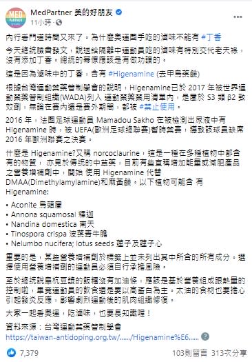 醫療粉專讚總統幕僚有做功課。（圖／翻攝自MedPartner 美的好朋友臉書）