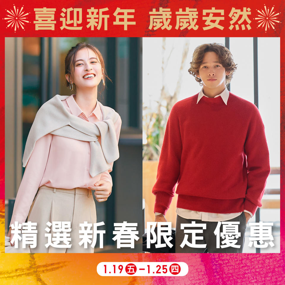 【UNIQLO】新年期間限定單品（19/01-25/01）