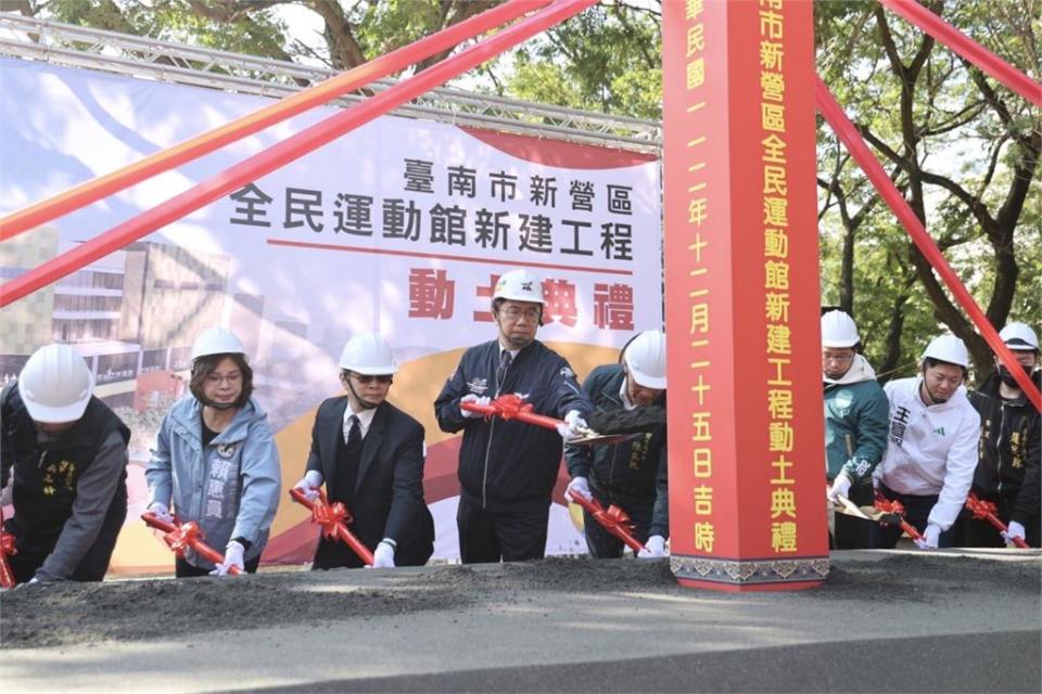 新營全民運動館動土 黃偉哲：為市民提供優質平價服務