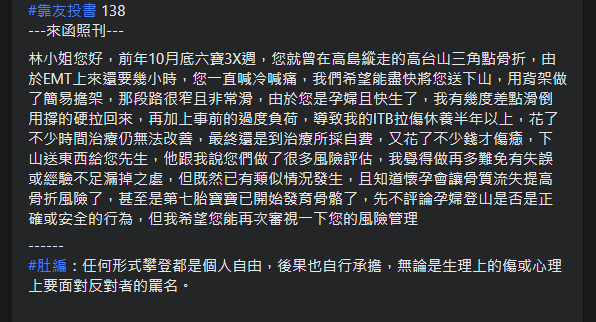 山友在臉書社團「靠北登山大小事」爆料。（圖／翻攝自臉書靠北登山大小事）