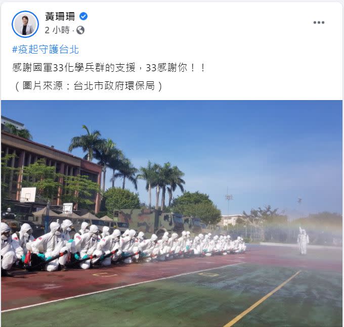 陸軍33化學兵群支援萬華進行第二波消毒作業，台北市副市長黃珊珊感謝。（圖/翻攝黃珊珊臉書）