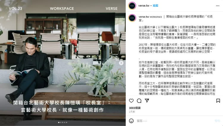 北藝大校長陳愷璜日前受訪公開「豪華校長室」。翻攝《@verse.tw》IG