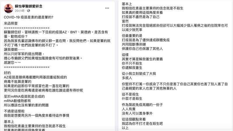 蘇怡寧表示疫苗沒有葷素問題，施打疫苗才能保護眾生。（圖／翻攝自蘇怡寧醫師愛碎念）