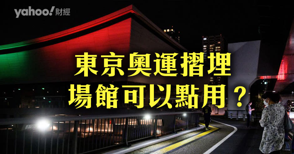 執政黨放聲氣話打算放棄東京奧運⋯