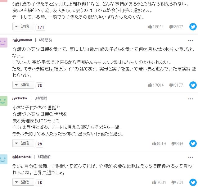 不少日本網友批評福原愛的行為。（圖／翻攝自Yahoo ニュース）