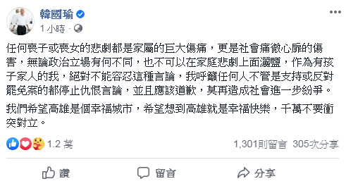 高雄市長韓國瑜也在臉書發文表示，無論政治立場有何不同，都不可在家庭悲劇上撒鹽，他不能容忍，也呼籲所有人停止仇恨言論。(圖：韓國瑜臉書)