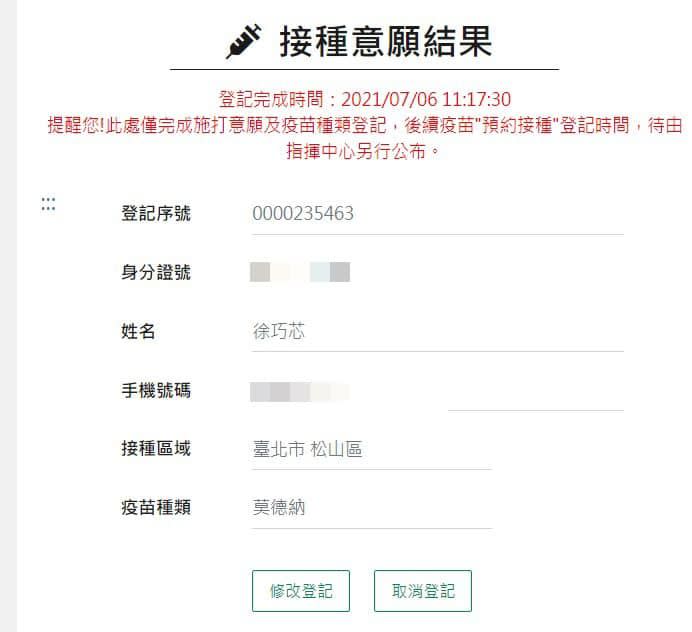 ▲先前疫苗預約系統剛出爐，卻發現有BUG，資格不符也能預約。隨後又宣布系統僅是「測試版」。（圖／翻攝自徐巧芯臉書）
