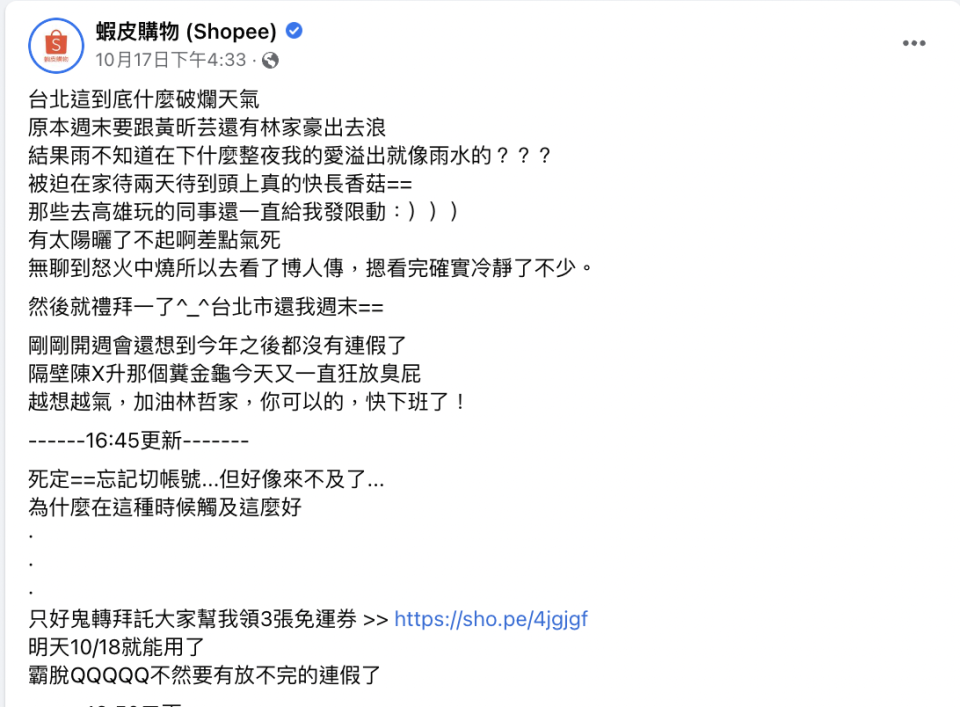 該名小編大抱怨天氣不好，甚至今年也沒有連假了。（圖／翻攝自蝦皮購物臉書）