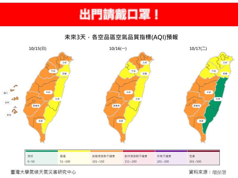 林得恩評估未來3天的空汙狀況。（圖／翻攝自林老師氣象站）