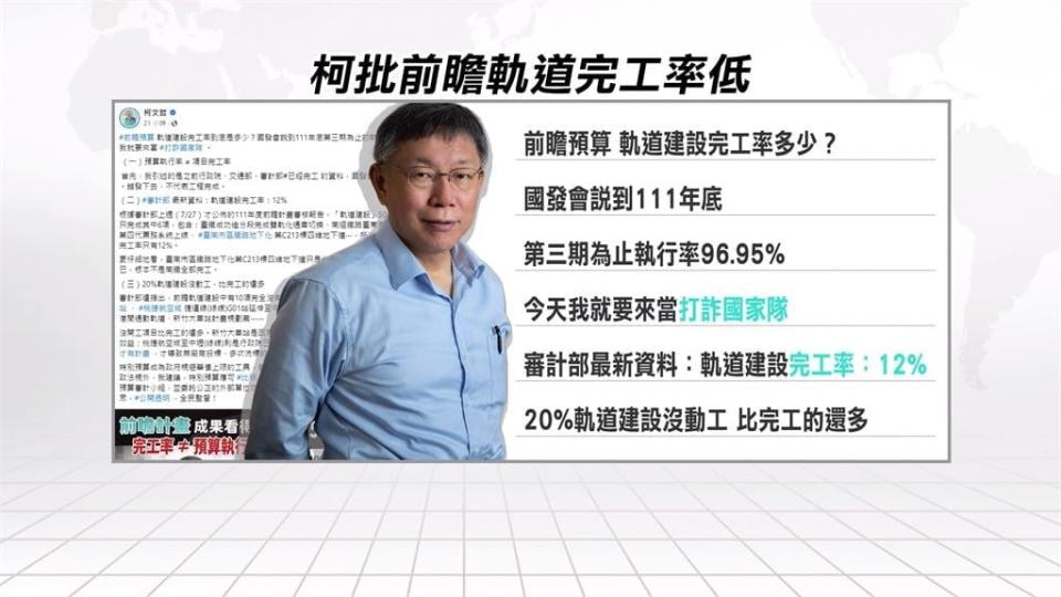 柯文哲批前瞻基礎建設完工率低　鄭佩芳酸：根本不懂就胡說八道