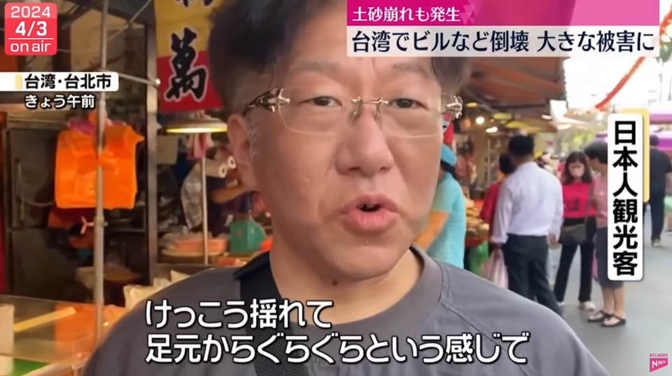 《日本電視台》訪問到剛好人在台灣旅遊的日本人，他直呼搖很大。