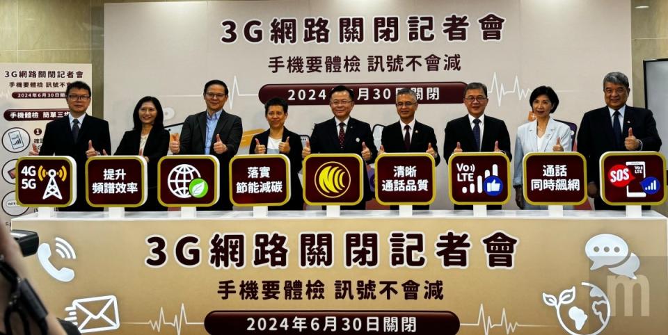 台灣3G網路服務將於6月底正式關閉，NCC以宣導短片呼籲用戶全面升級4G LTE或5G網路