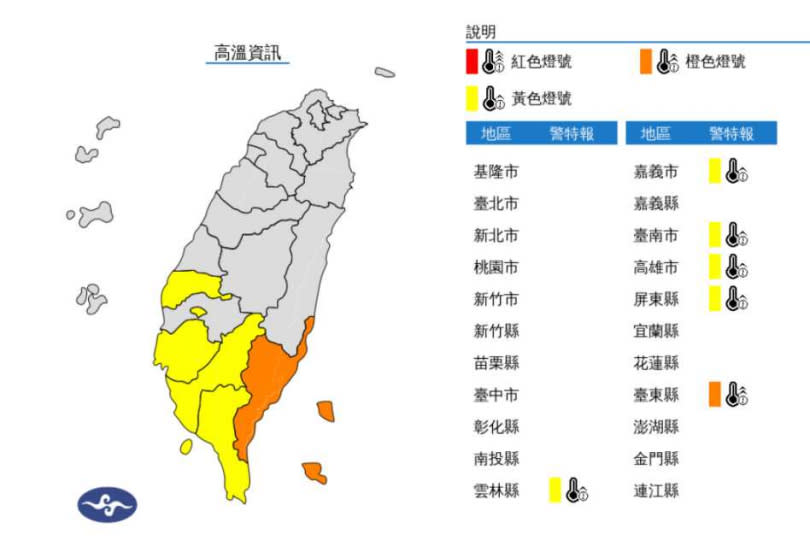 高溫資訊。（圖／氣象署）