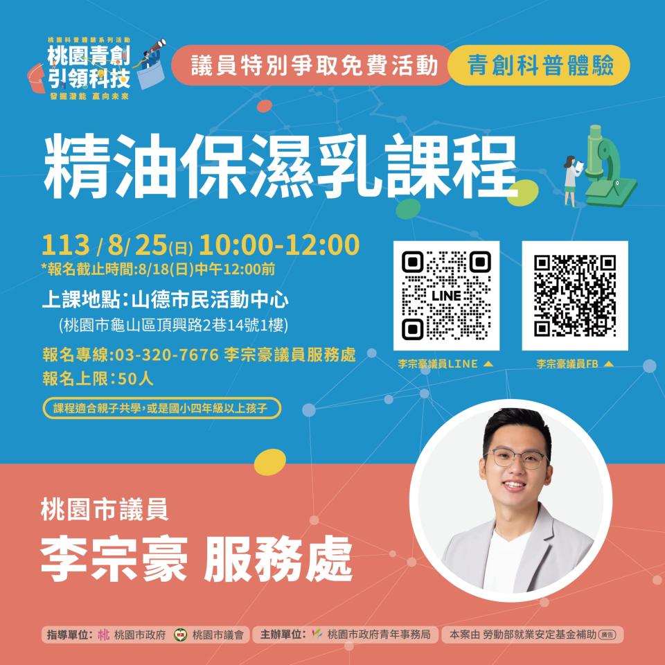 活動將於8月25日分為兩場進行。第一場於上午10時至中午12時在山德市民活動中心舉辦。圖：翻攝自李宗豪臉書