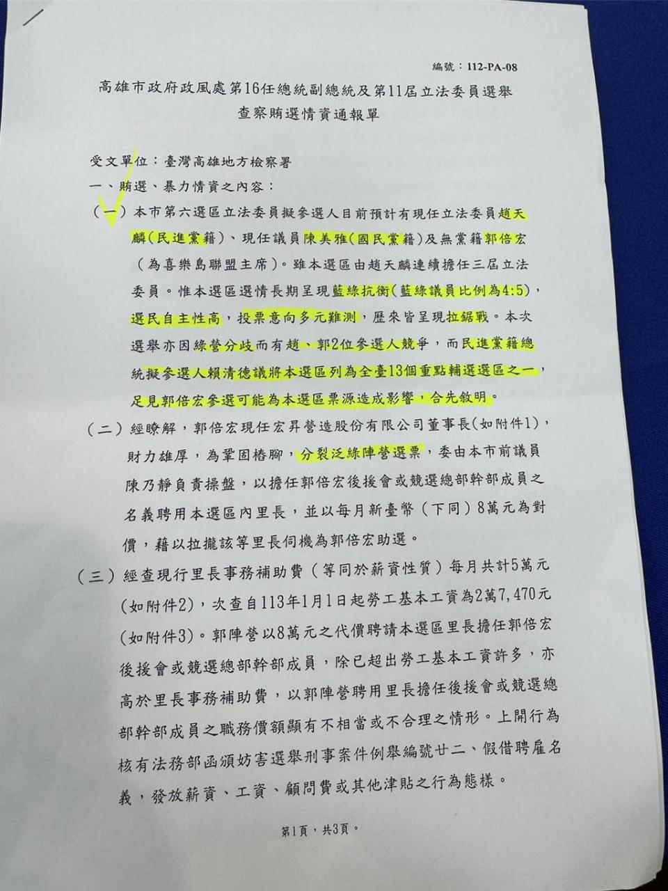 徐巧芯出示高雄市政府政風處與台灣高雄地方檢察署往來相關公文件，揭露高市政風處針對高雄喜樂島聯盟主席郭倍宏進行偵查，甚至包含其競選總部成立時的動員狀況。（徐巧芯提供）