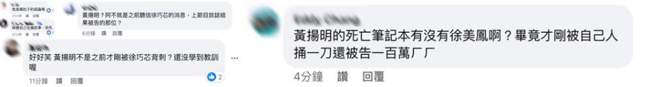 快新聞／他稱賴「死亡筆記本」將向柯建銘　網轟蹭聲量諷：有無徐美鳳？