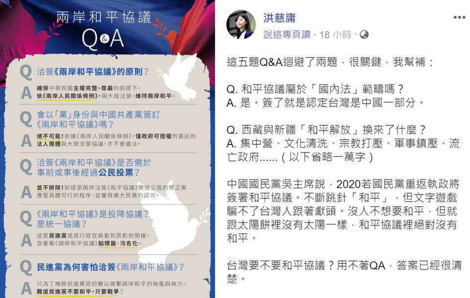 對於國民黨主席吳敦義拋簽「兩岸和平協議」引發各界爭議，時代力量立委洪慈庸幫補QA，直指國民黨刻意迴避2項最關鍵問題，讓網友們大讚「突破盲點」！（圖片來源：洪慈庸FB）