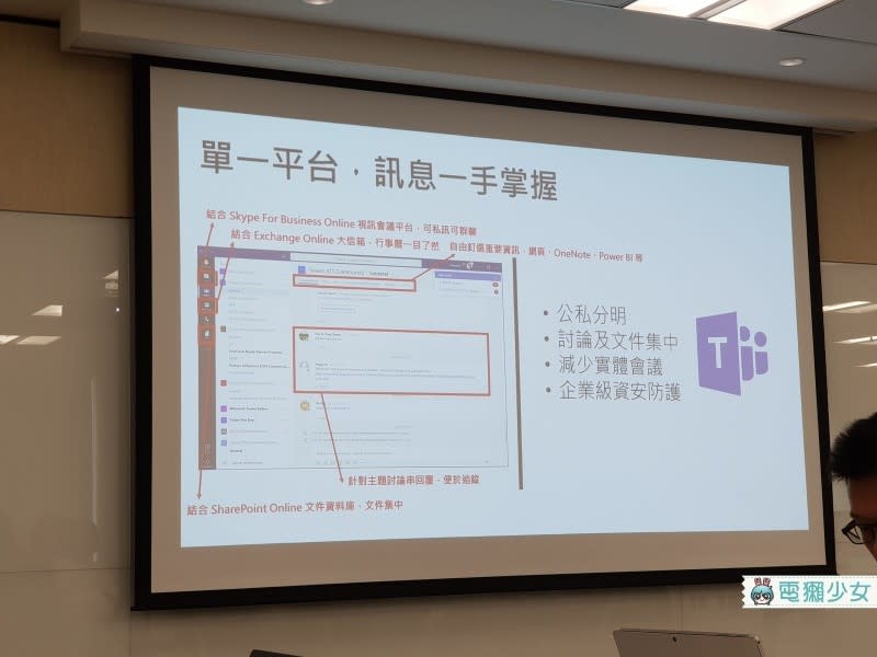 出門 l 微軟的『 Office 365 』除了進化的PPT、Excel之外 還提供哪些服務？