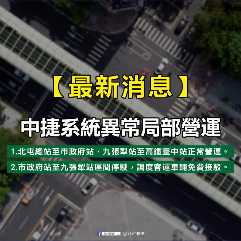 ▲台中捷運公司在粉絲頁公佈局部營運的情形。（圖／翻攝台中捷運粉絲團，2023.05.10）