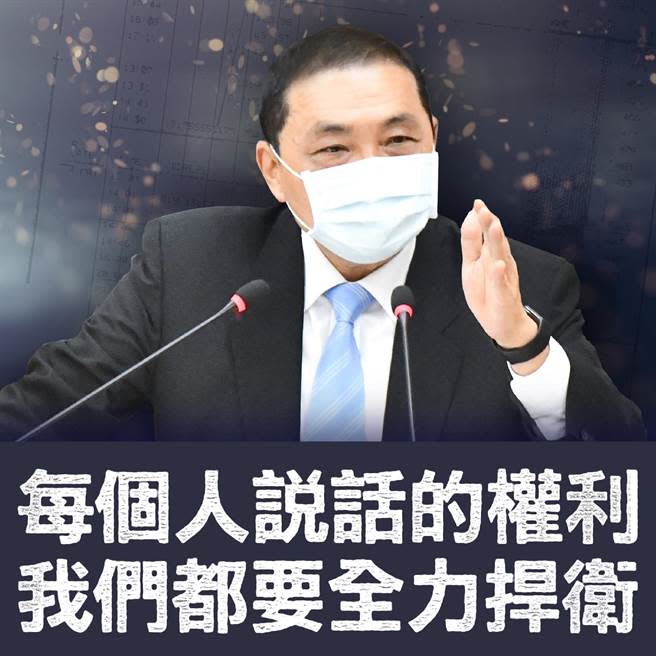 數位中介法惹議 侯友宜：無法想像通過後的台灣。（摘自侯有宜臉書）