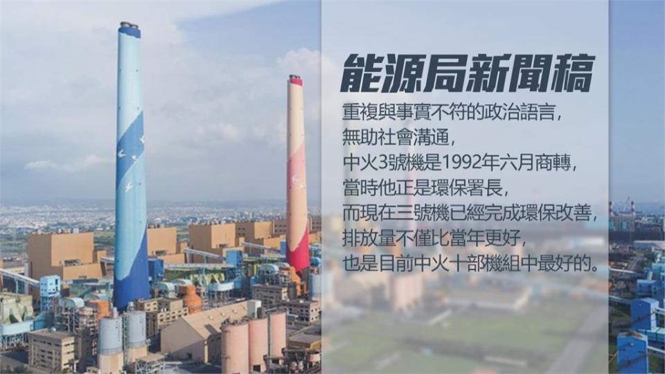 挺關中火3號機 趙少康籲盧秀燕率眾包圍中火抗議能源局暗批雙標 趙少康反嗆：張飛打岳飛