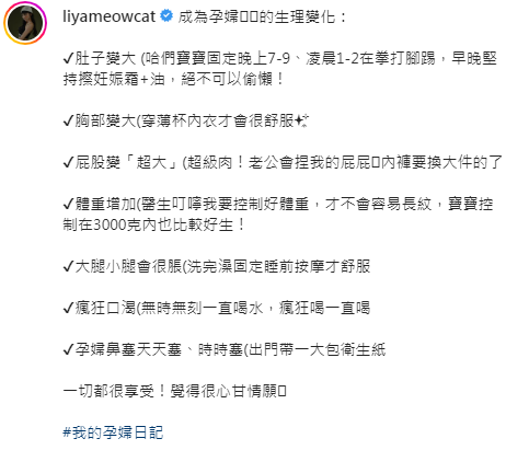 莉婭透露自己與謝和弦的小情趣。（圖／翻攝自liyameowcat　IG）