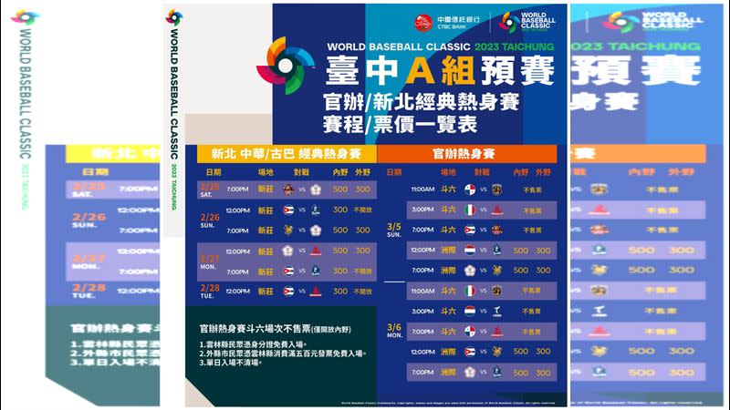 經典賽台灣隊自辦、官辦熱身賽售票一覽表。（圖／悍創運動行銷提供）