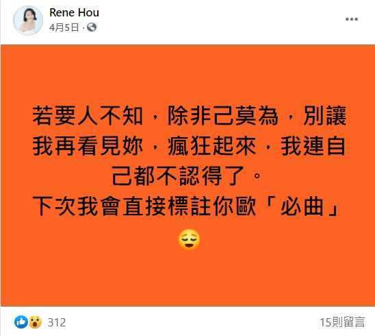 （圖／Rene Hou臉書）