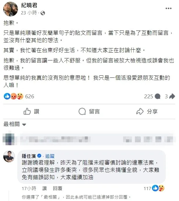 [黑特] 笑死 鍾佳濱:我們是為了阻擋違憲法案