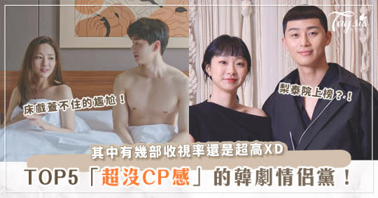 地雷韓劇？！被選成TOP5「最沒CP火花」的韓劇，《氣象廳》、《黑道律師》、《男朋友》都上榜！