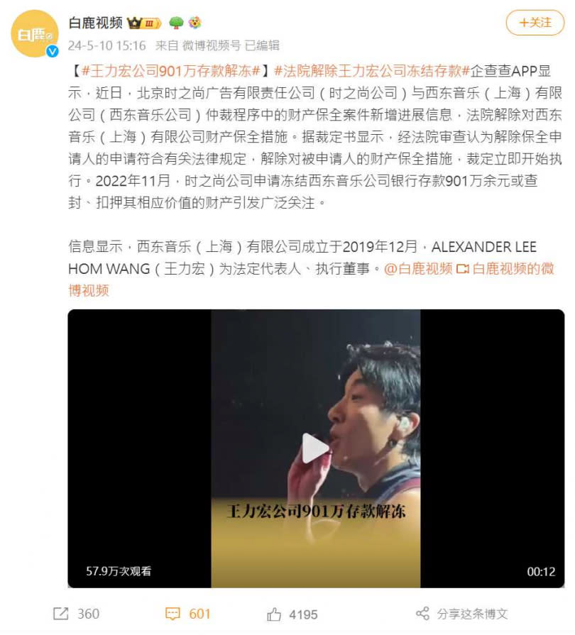 王力宏很感謝法院還了他清白。（圖／翻攝自微博）