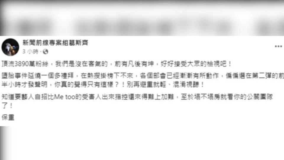 葛斯齊批評蔡徐坤，「別再避重就輕、混淆視聽！」（圖／翻攝自葛斯齊臉書）